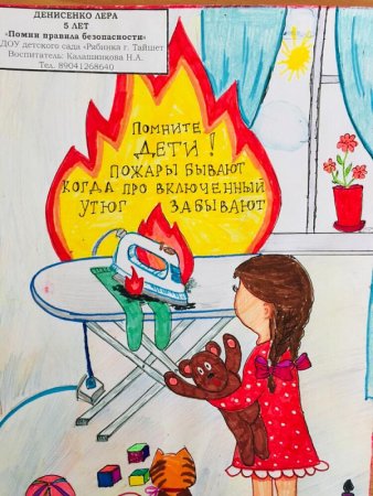 Рисунок на тему пожарная безопасность