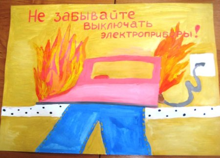 Рисунок по пожарной безопасности