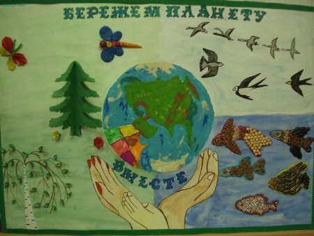 Плакат берегите землю