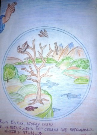 Рисунок создание мира