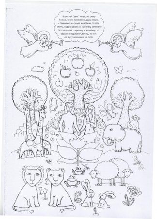 Сотворение мира для воскресной школы 1 день