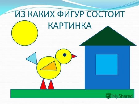Фигуры состоящие из геометрических фигур
