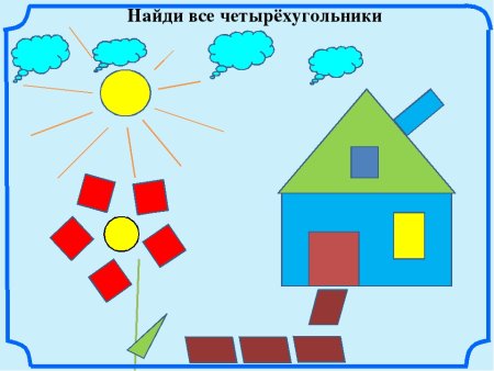Четырехугольники для дошкольников