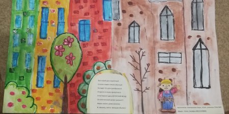 Капитальный ремонт глазами детей