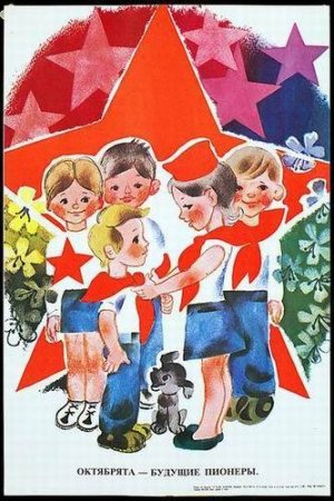 Октябрята будущие пионеры