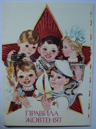 Октябрята плакаты