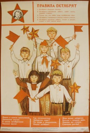 Октябрята пионеры комсомольцы Возраст