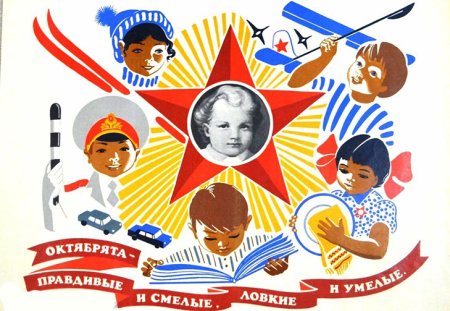 Советские октябрята
