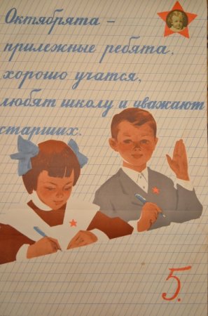 Октябрята плакаты