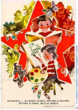 Октябрята дружные ребята