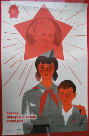 Пионеры плакаты