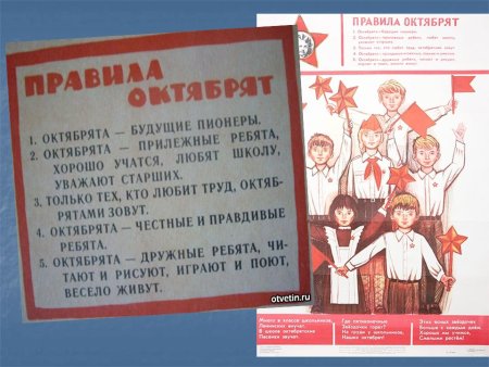 Вступление в октябрята