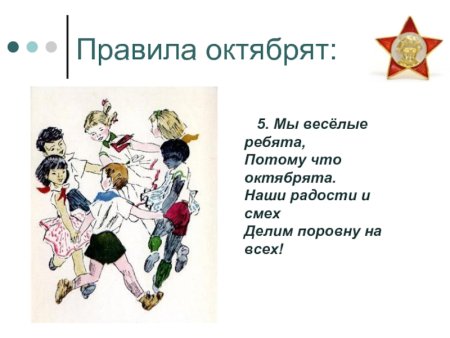 Октябрятский девиз