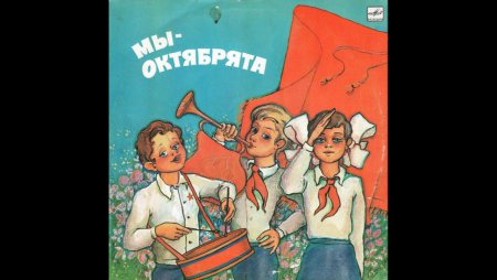 Октябрята Веселые ребята