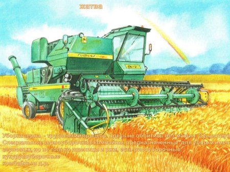 Комбайн для дошкольников