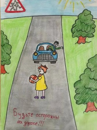 Рисунок правила дорожного движения
