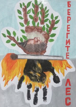 Плакат "берегите лес!"