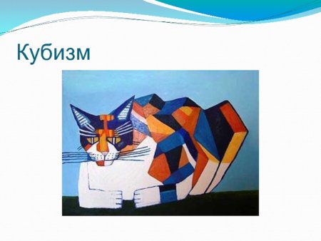 Кубизм в искусстве легко