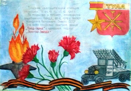 Оборона Тулы Тула рисунок