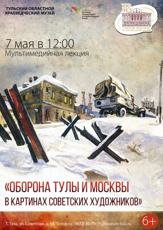 Рисунок ко Дню обороны Тулы