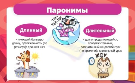Примеры паронимов в русском языке примеры