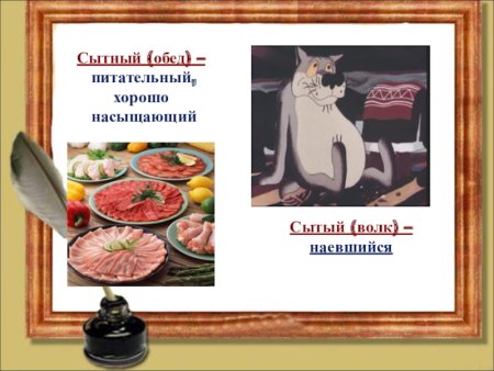 Сытый сытный