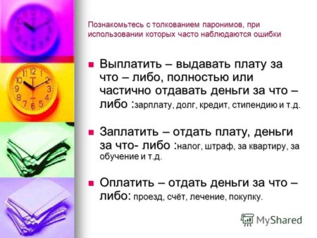 Паронимы примеры 5 класс