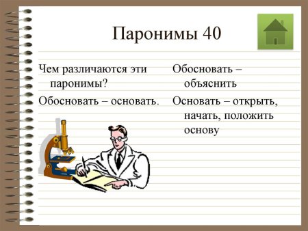 Что такое паронимы в русском языке