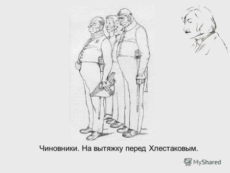 Ревизор раскраска