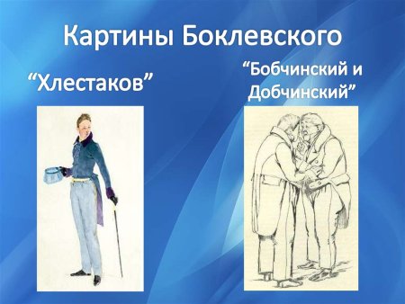 Рисунок из комедии Ревизор