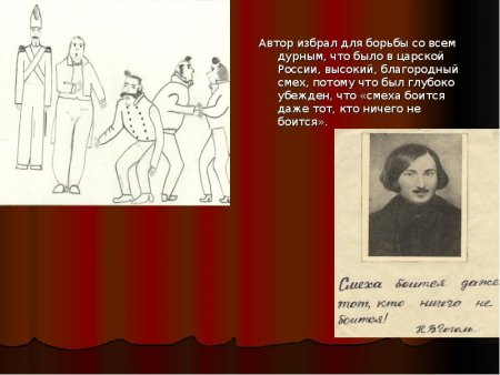 Пьеса н.в.Гоголя «Ревизор» презентация