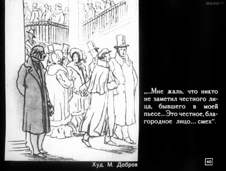 Ревизор черно-белые иллюстрации
