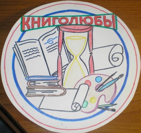 Эмблема Книголюбы
