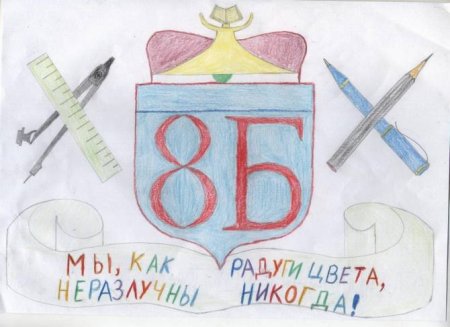 Эмблема класса 5 класс