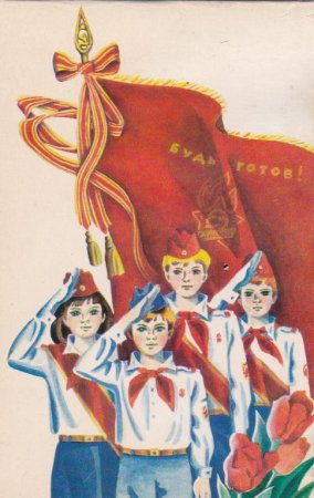 День Советской пионерии