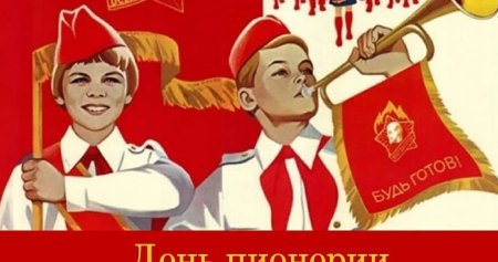 Атрибуты пионеров СССР