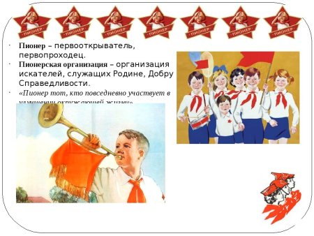 100 Лет пионерии