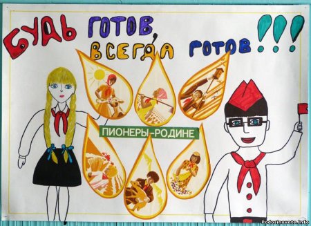 Пионеры СССР