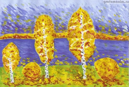 Детские рисунки на тему Золотая осень