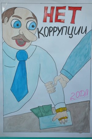 Рисунок на тему коррупция