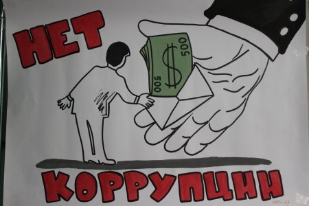 Рисунок на тему коррупция