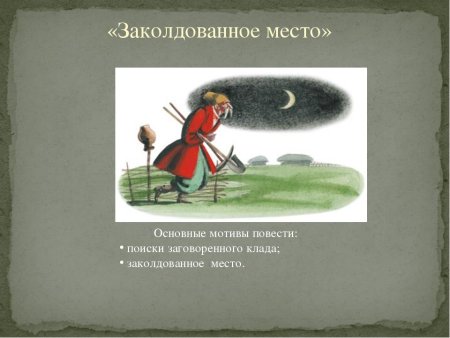 Иллюстрация к сказке Заколдованное место