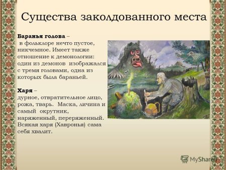 Н В Гоголь Заколдованное место иллюстрации