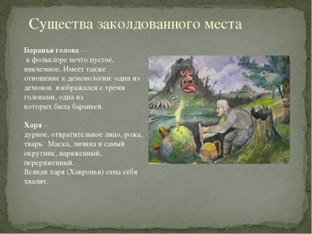 Отрывок из сказки Гоголя Заколдованное место