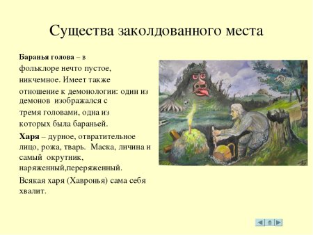 Иллюстрация к сказке Гоголя Заколдованное место 5 класс