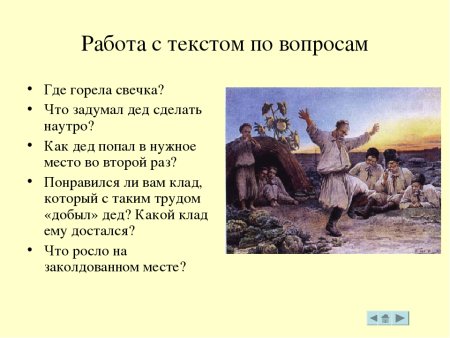 Повесть Гоголя Заколдованное место