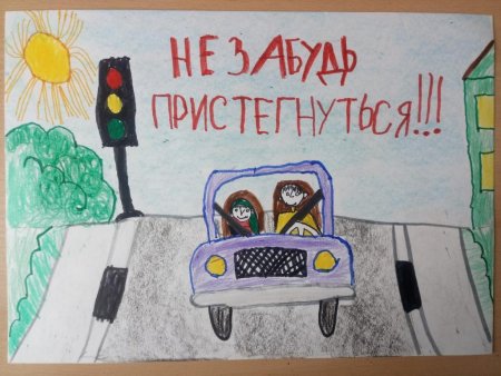 Рисунок на тему Пристегнись в автомобиле