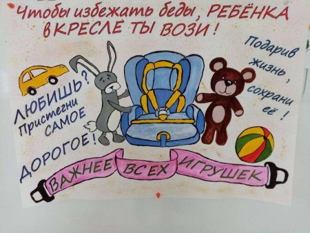 Плакат автокресло детям