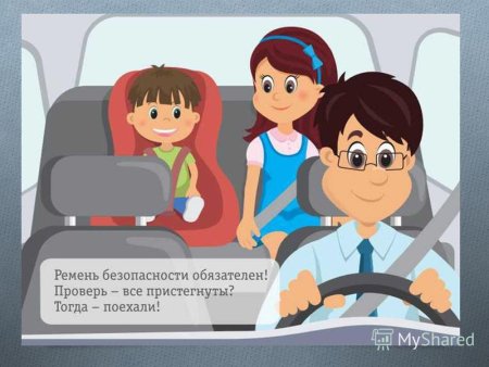 Безопасность детей в автомобиле