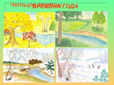 Рисование времена года